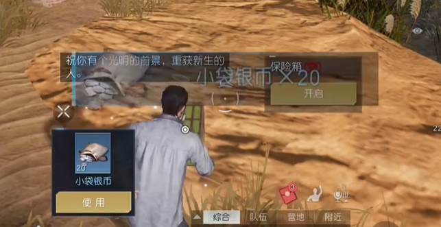 黎明觉醒尽头与起始藏宝图在哪