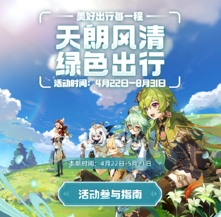 原神支付宝2023年度绿色出行活动什么上线