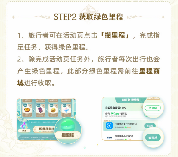 原神支付宝2023年度绿色出行活动什么上线