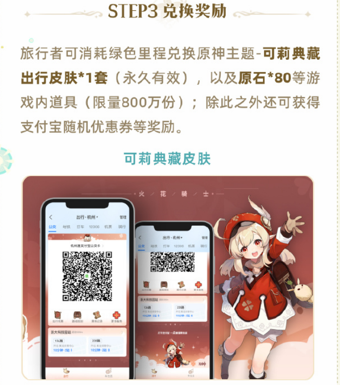 原神支付宝2023年度绿色出行活动什么上线