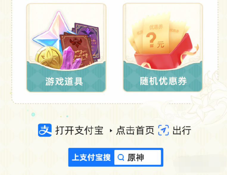 原神支付宝2023年度绿色出行活动什么上线