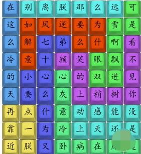 汉字找茬王四郎雪之歌通关方法是什么
