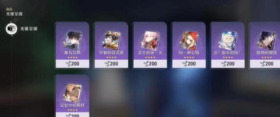 崩坏星穹铁道平民光锥免费获取途径有哪些