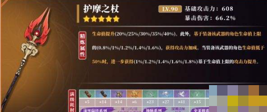 原神魈武器选什么