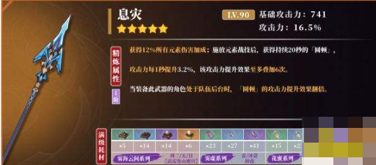 原神魈武器选什么