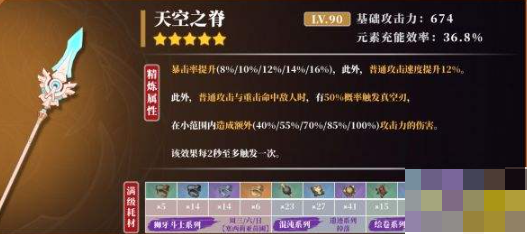 原神魈武器选什么