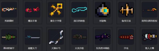 元气骑士最强武器都有哪儿些