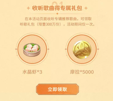 原神qq音乐2023联动奖励是什么