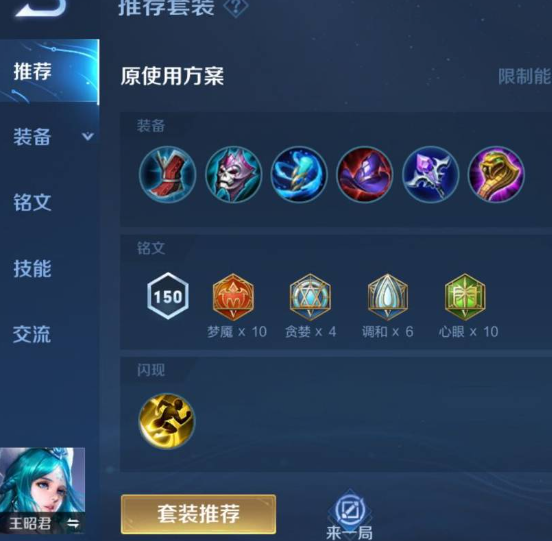 王者荣耀s31王昭君出装方法