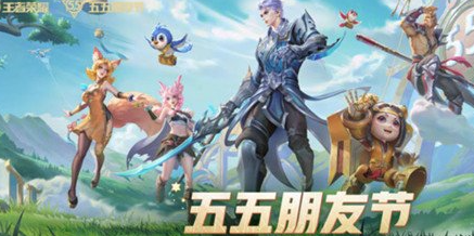 王者荣耀五一活动有哪些