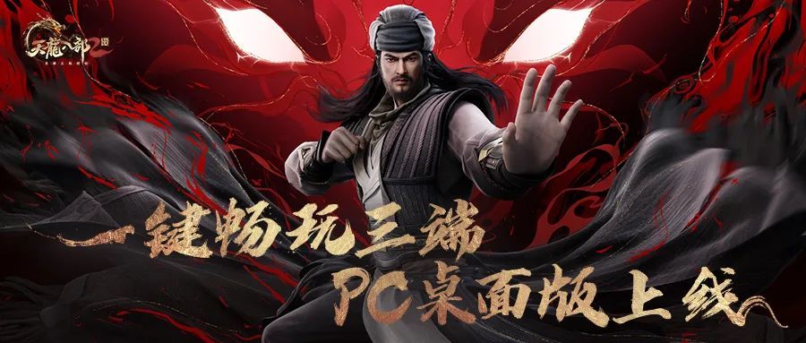 天龙八部2飞龙战天PC版在哪下载