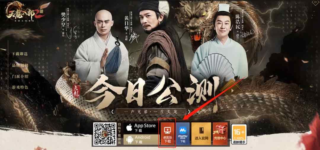 天龙八部2飞龙战天PC版在哪下载