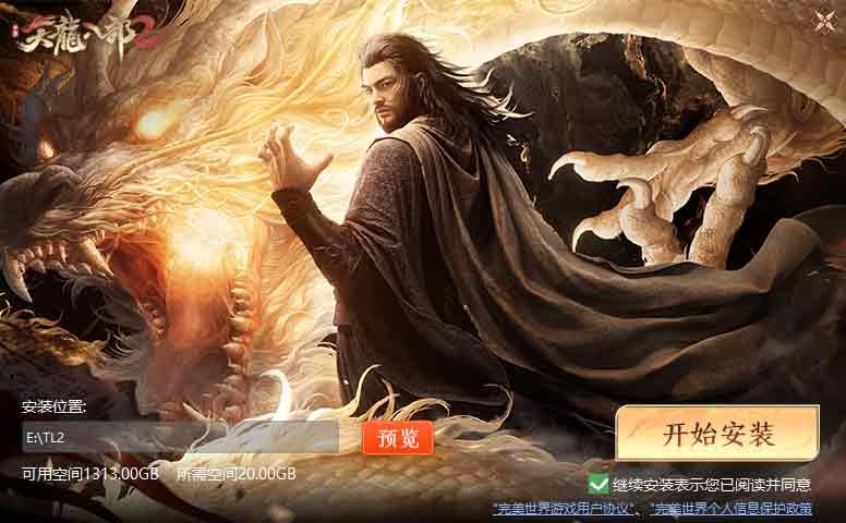 天龙八部2飞龙战天PC版在哪下载