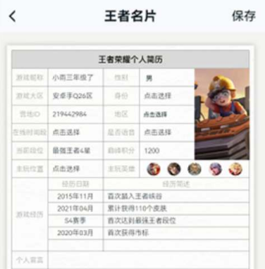 王者荣耀王者简历在哪看