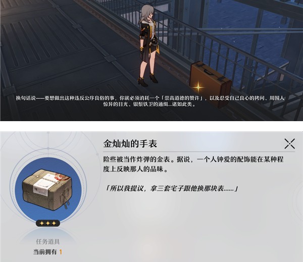 崩坏星穹铁道崇高道德的赞许获取方法是什么