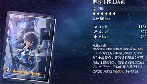 崩坏星穹铁道全光锥强度怎么样