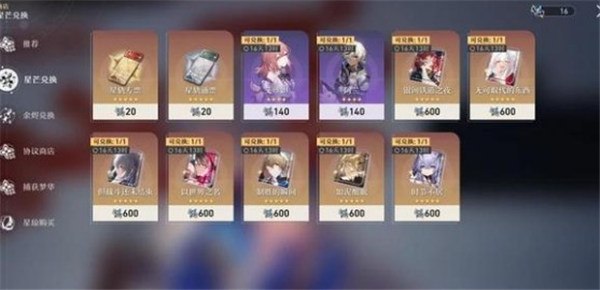 崩坏星穹铁道有哪些兑换码