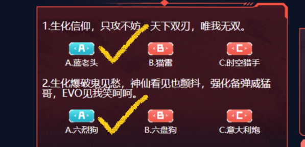 cf生化大赏答案是什么