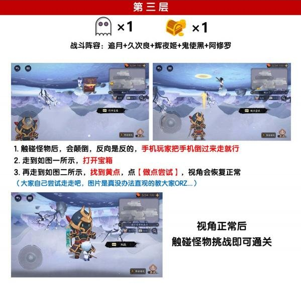 阴阳师绮都探秘第三关怎么通关