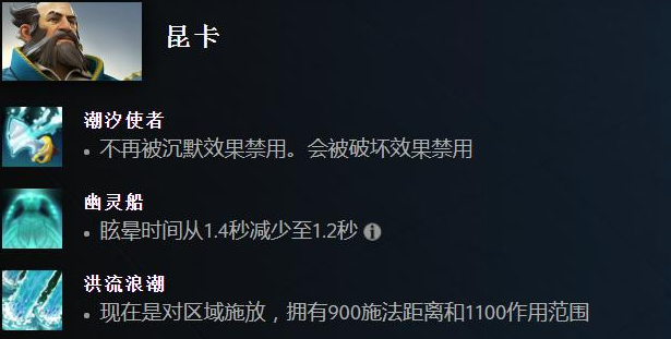 Dota27.33版本昆卡有什么改动