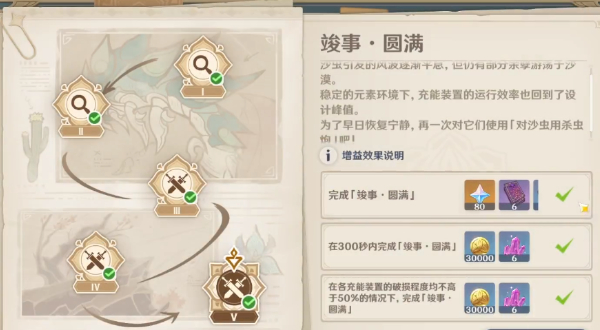 原神风沙轰鸣第五关怎么过