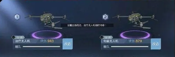黎明觉醒70级便携式无人机怎么做