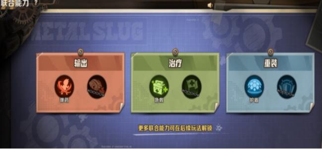 合金弹头觉醒联合追击怎么玩