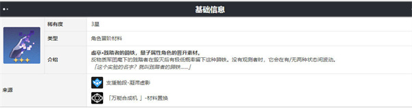 崩坏星穹铁道虚幻铸铁获取方法是什么