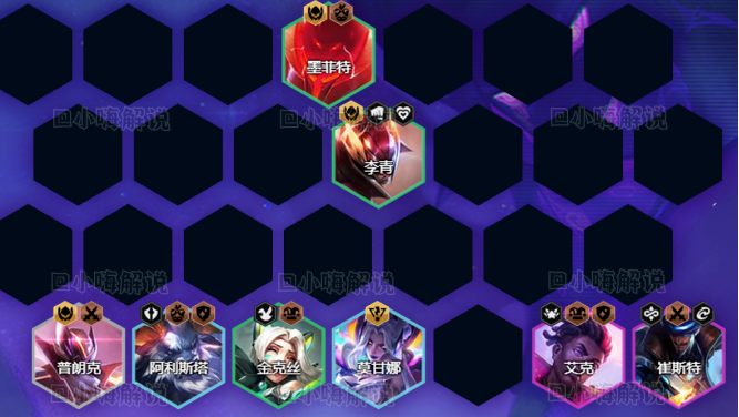 金铲铲之战S8.5爆杀流艾希阵容怎么搭配