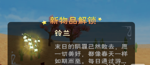 创造与魔法铃兰怎么获得