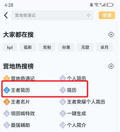 王者荣耀个人简历怎么生成