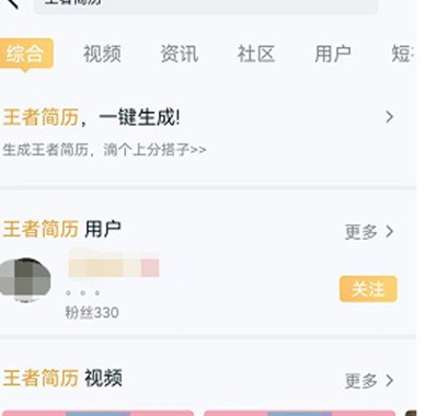 王者荣耀个人简历怎么生成