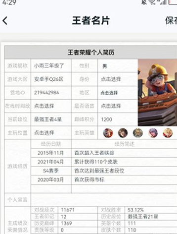 王者荣耀个人简历怎么生成