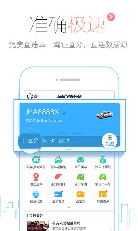 违章查询app下载,交管12123违章查询app下载