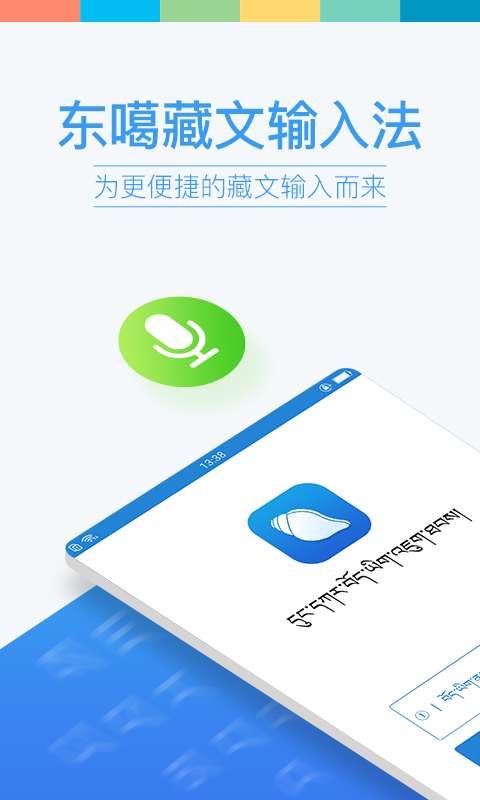 藏文输入法下载，藏文输入法下载安装 第2张
