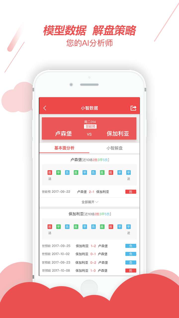 足球小智下载 足球小智2.1.7.800app安卓版下载 红鼠手游网