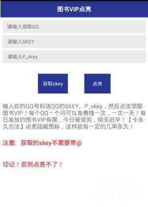 🔍 有没有QQ免费VIP软件下载?揭秘真相与安全警示 第2张 🔍 有没有QQ免费VIP软件下载?揭秘真相与安全警示 第2张