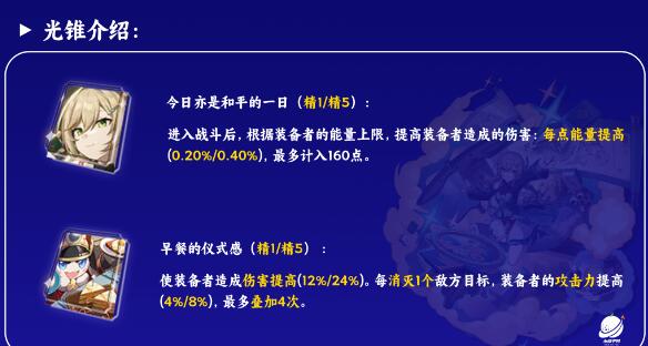 崩坏星穹铁道青雀光锥搭配什么比较厉害