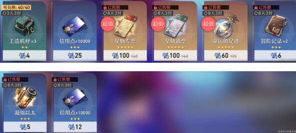 崩坏星穹铁道商店余烬物品兑换什么比较好