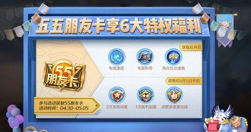 王者荣耀五五朋友节皮肤是限定的吗