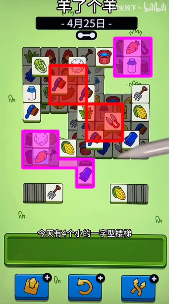 羊了个羊4月25日第二关怎么过