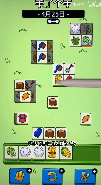 羊了个羊4月25日第二关怎么过