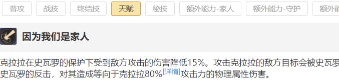 崩坏星穹铁道克拉拉天赋怎么搭配