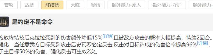 崩坏星穹铁道克拉拉天赋怎么搭配