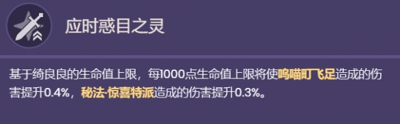 原神绮良良天赋效果怎么样