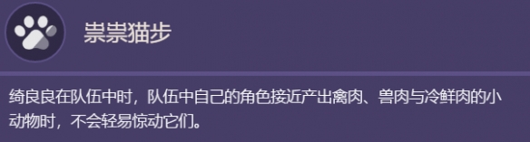 原神绮良良天赋效果怎么样