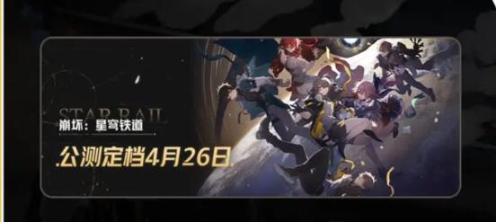 崩坏星穹铁道主角值得培养么