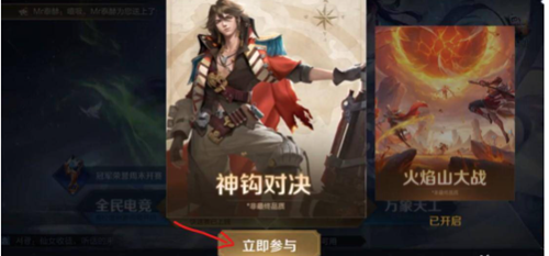 王者荣耀神钩对决入口在哪