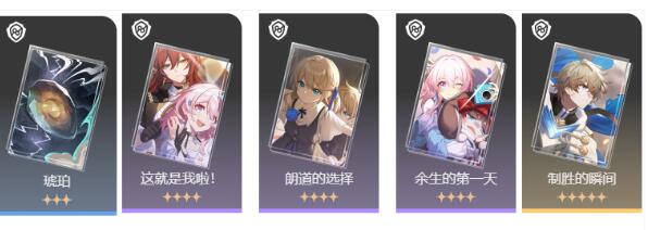 崩坏星穹铁道杰帕德光锥搭配什么比较好