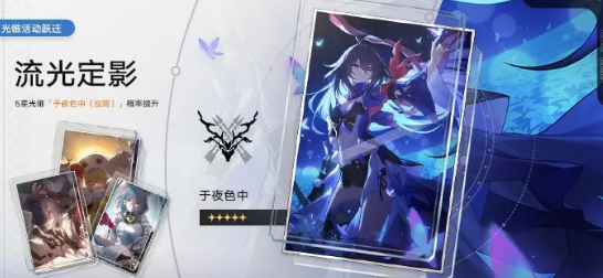崩坏星穹铁道流光定影活动怎么玩
